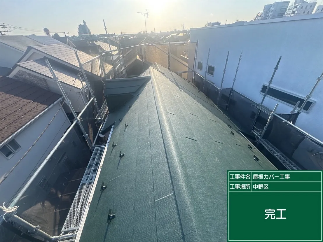 中野区 屋根カバー工事